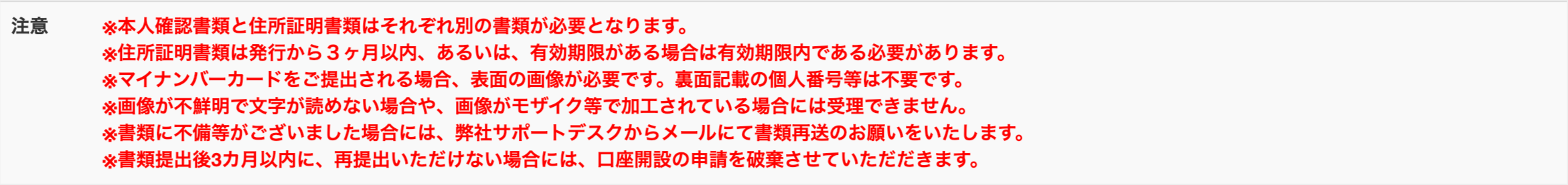 BigBoss 口座開設　必要書類アップロード