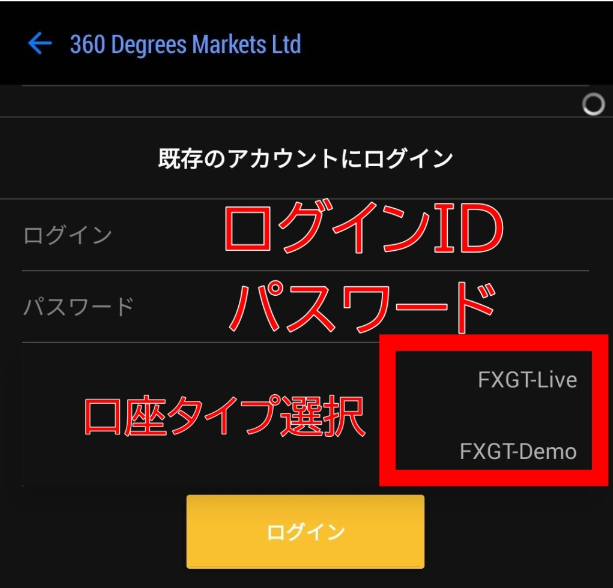 LiveとDemoがあるので「Demo」の方のサーバーを選択します。