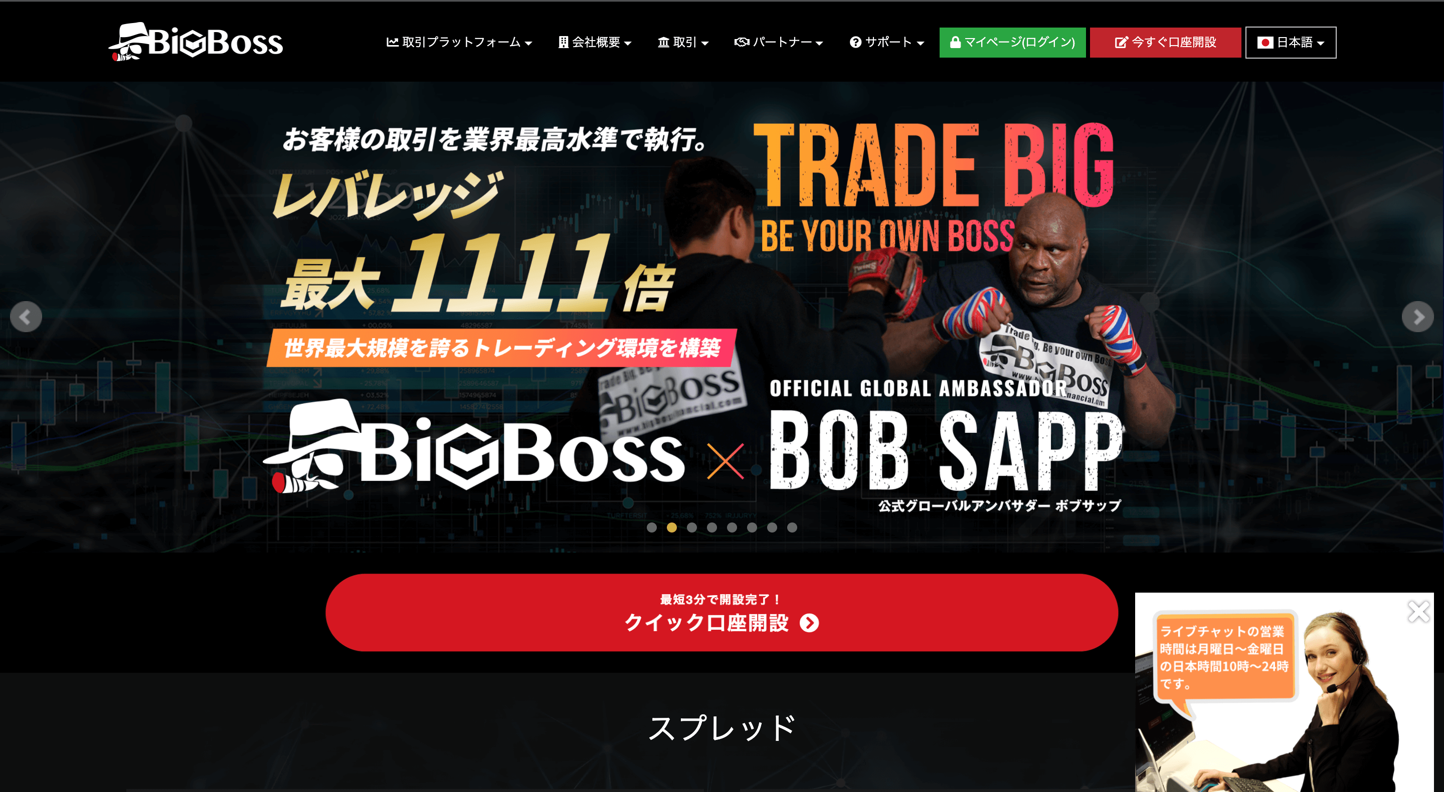 BigBoss 公式サイト