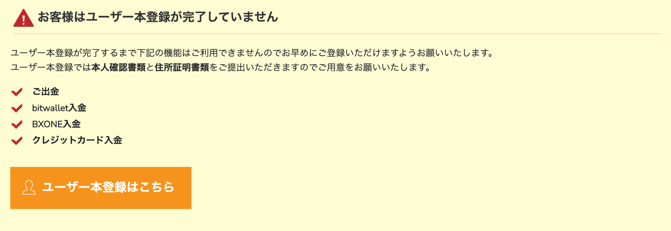 BigBoss 口座開設　ユーザー本登録