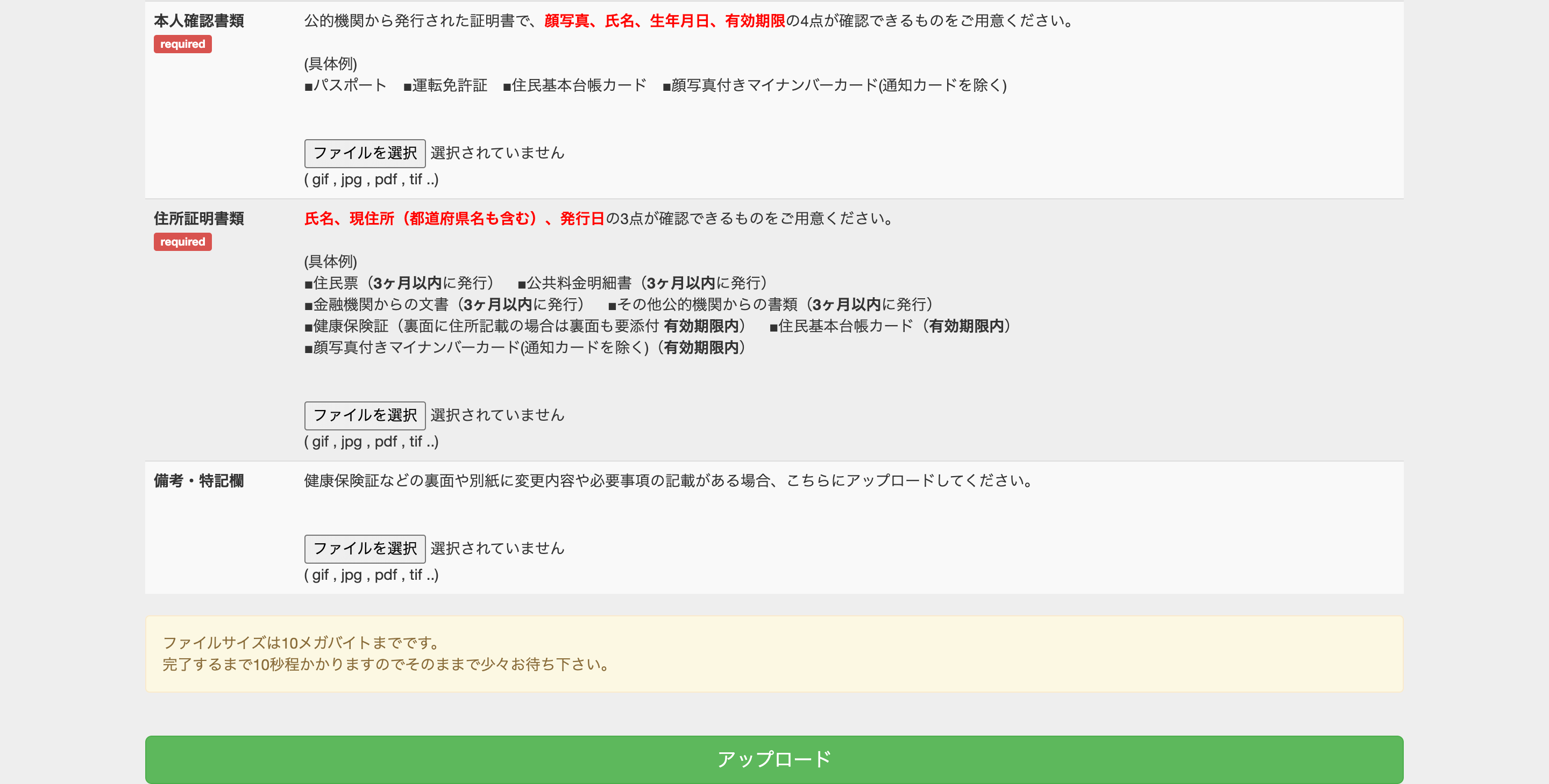 BigBoss 口座開設　必要書類アップロード