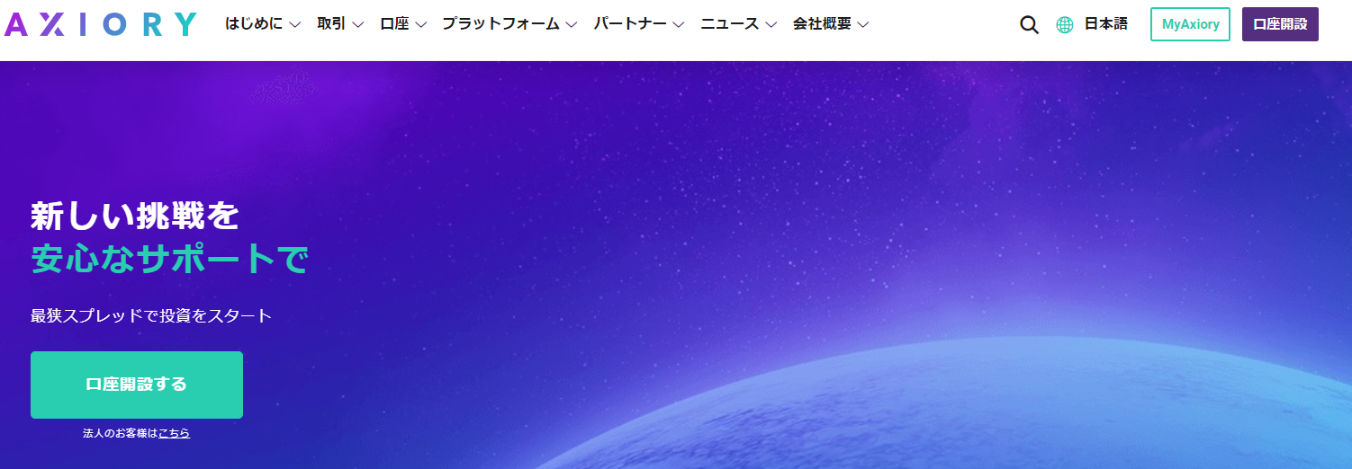 axioryの公式サイトへアクセス