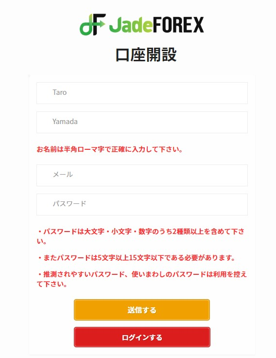 JadeForex個人情報入力