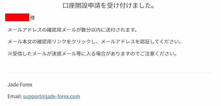 JadeForex口座開設申請