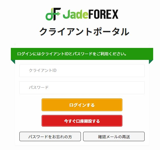 JadeForexのログイン方法