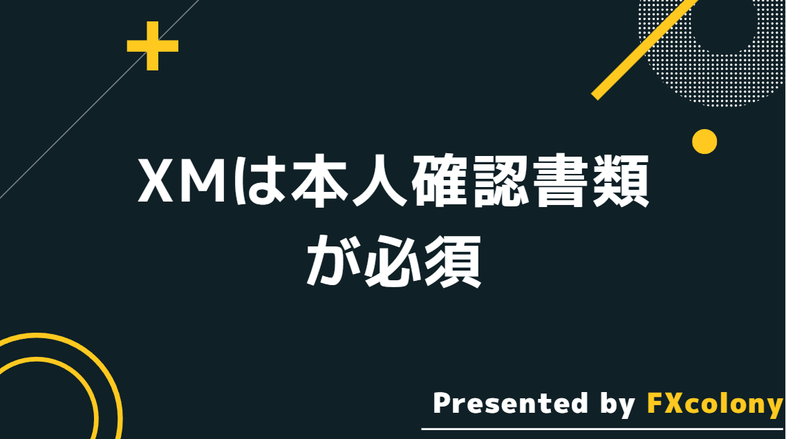 XMは本人確認書類がないと口座開設ができない