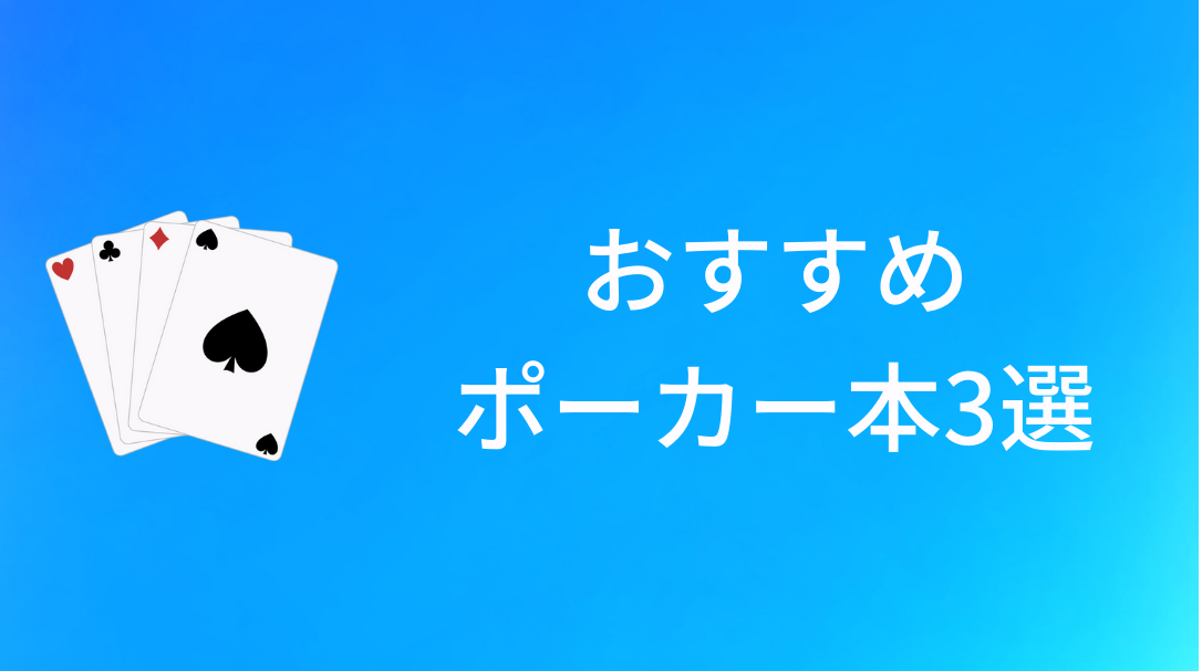 総合ランキング1位獲得！ ポーカー 勉強本 5冊 - boxtotalfit.com