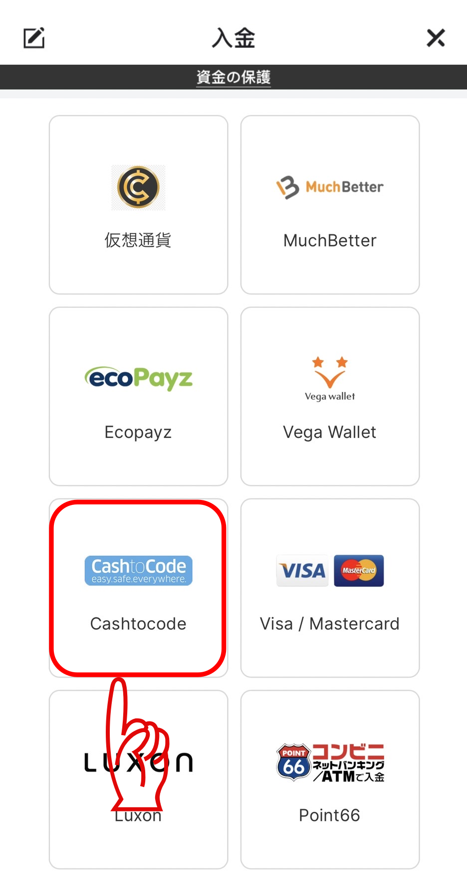 「Cashtocode」を選択