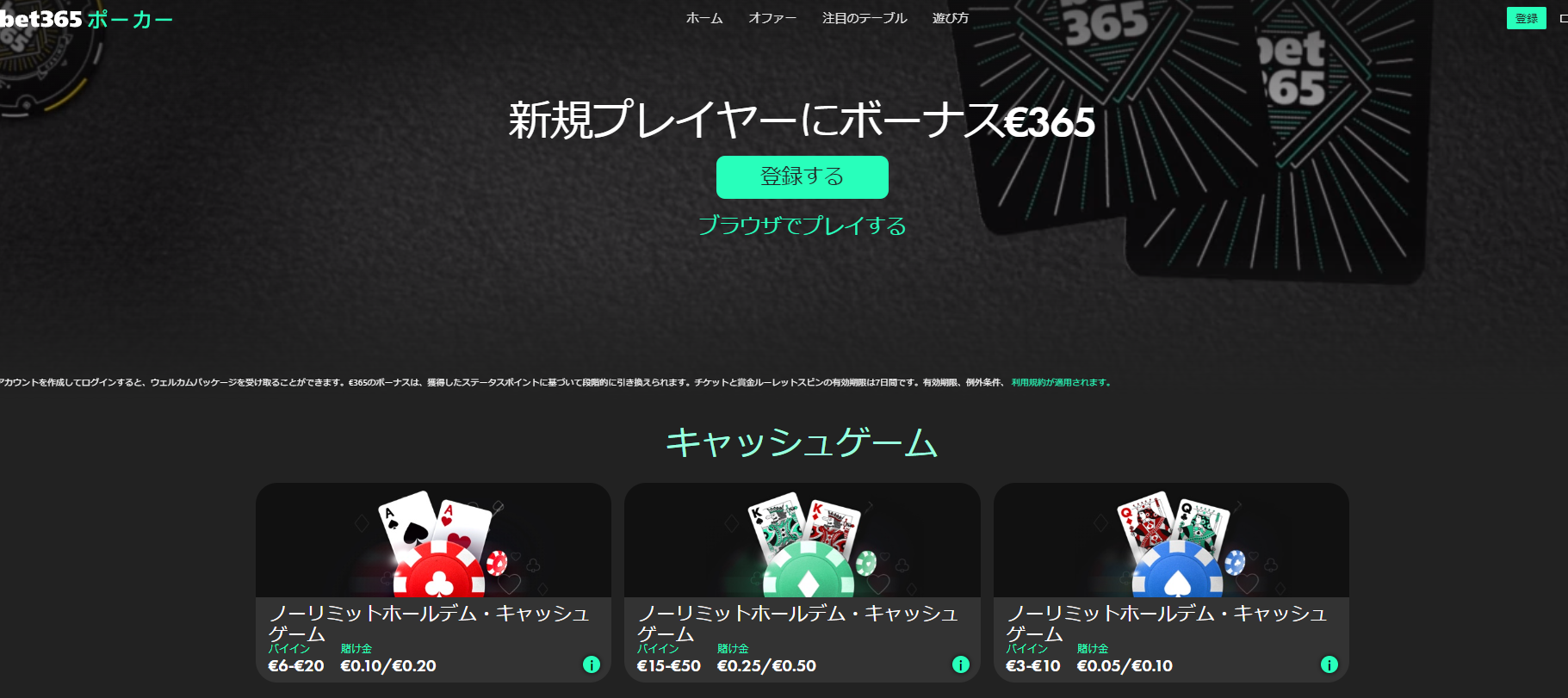 Bet365 Poker(ベット365ポーカー）