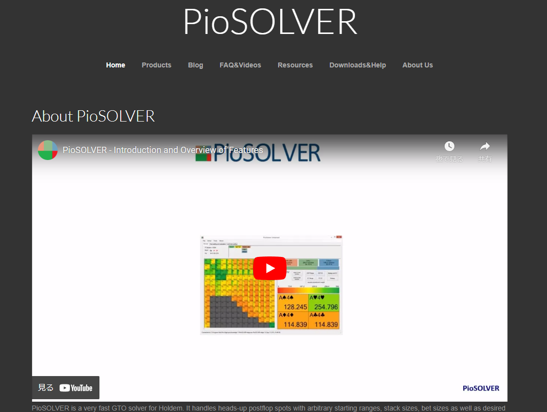 PioSOLVER(ピオソルバー）