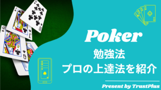 ポーカー　強くなるための基本の3本 スクリーンショット-2023-04-29-