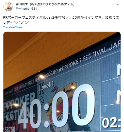 PPPoker主催の大会に出場