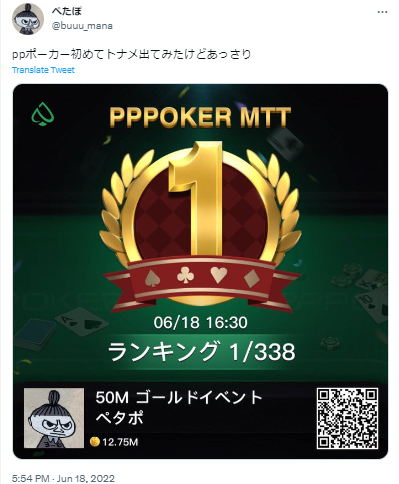 PPPokerのトーナメントで優勝