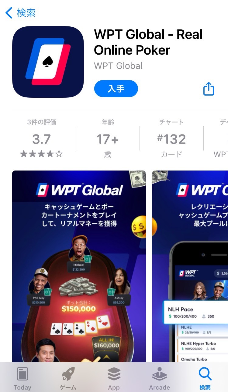 WPTGlobalのアプリをインストールする