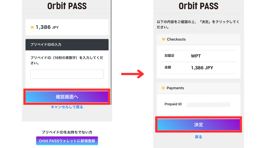 WPT Global 入金　Orbit Pass ウォレット