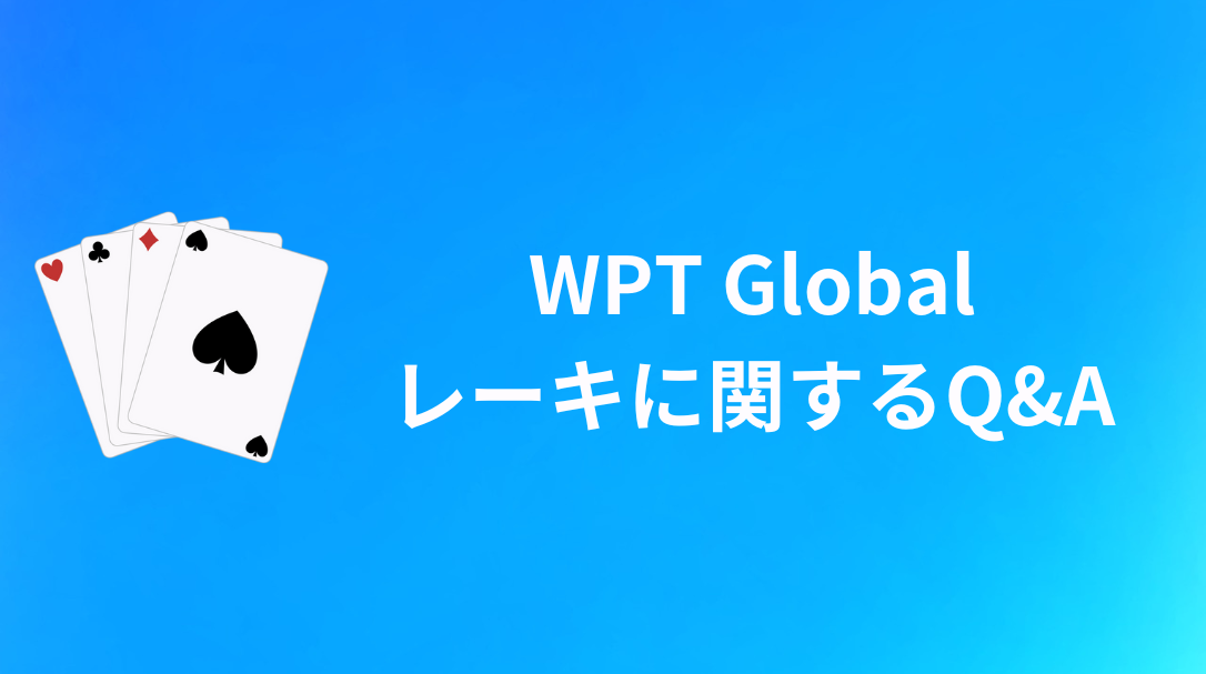 WPT Global(WPTグローバル) よくある質問