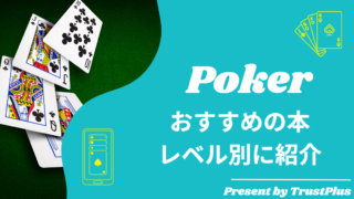 2025年7月最新】ポーカー本おすすめ11選｜読みやすい本をレベル