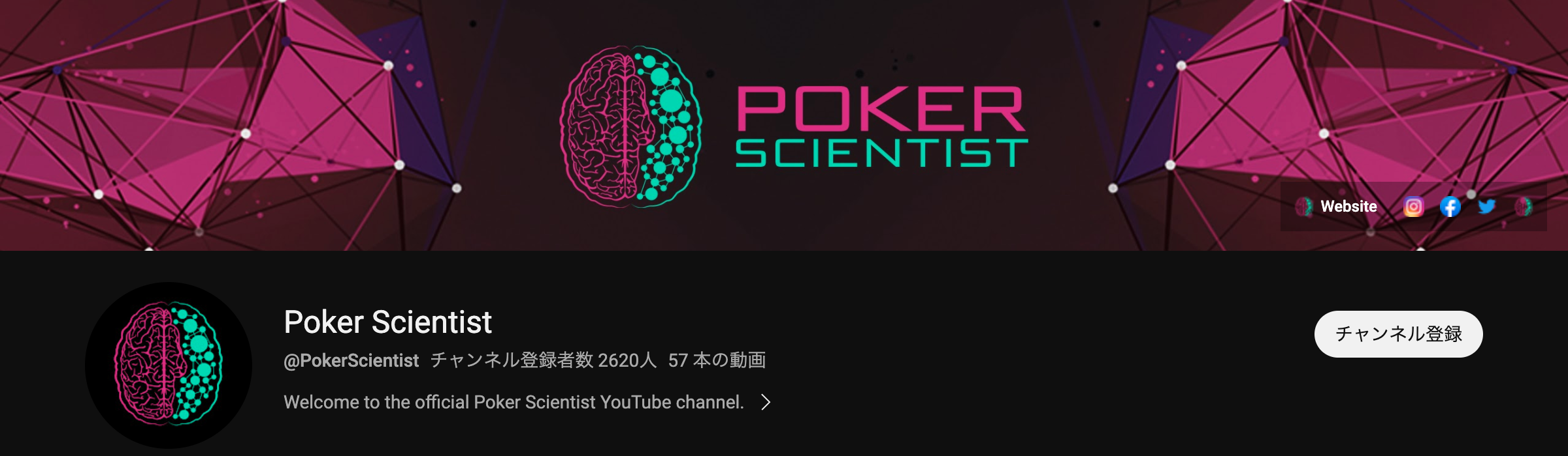 POKER SCIENTIST YouTubeチャンネル