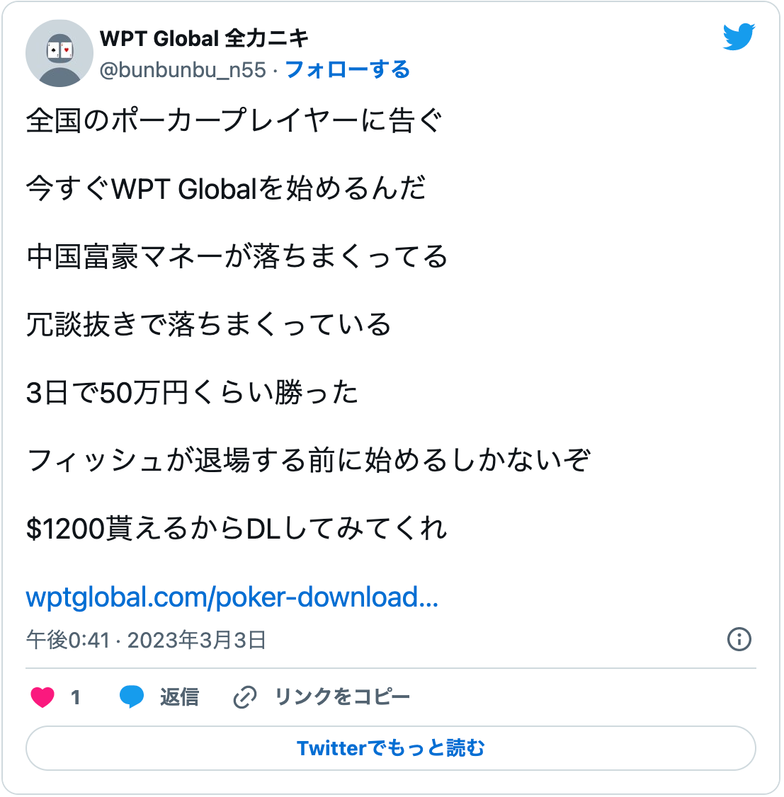 ポーカー　副業　WPT Global