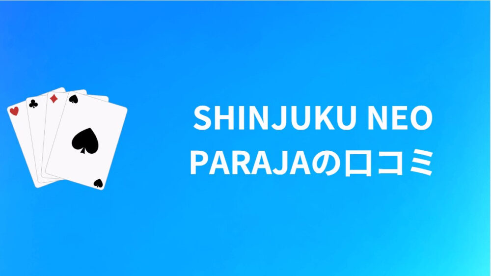 SHINJUKU NEO PARAHAの口コミ