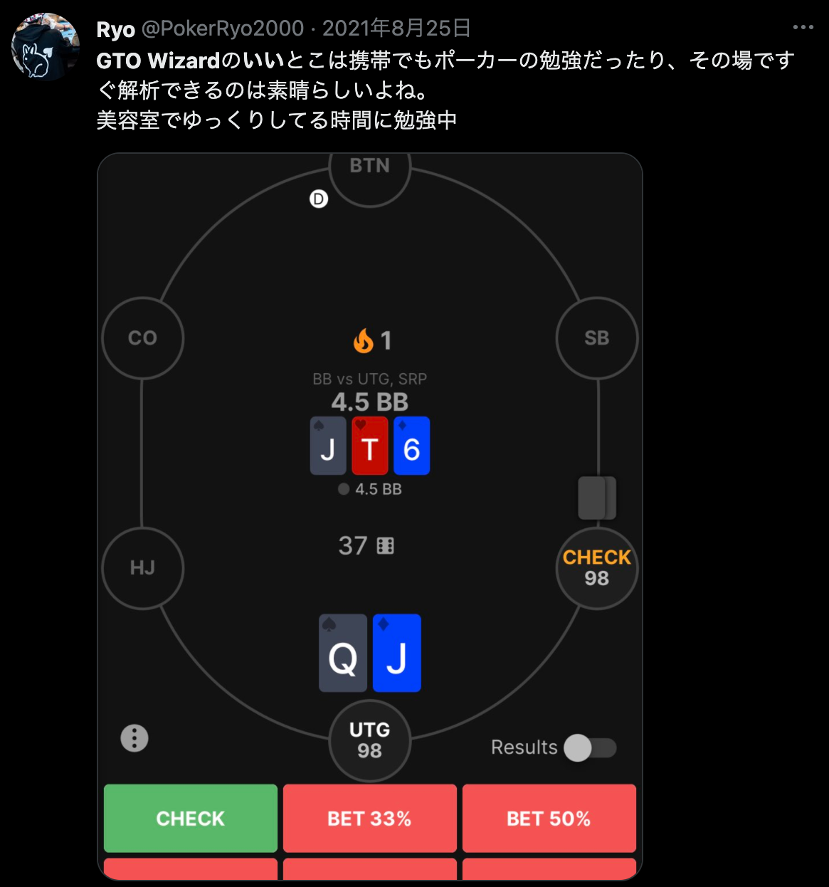 GTO Wizard 評判 スマホでも使える