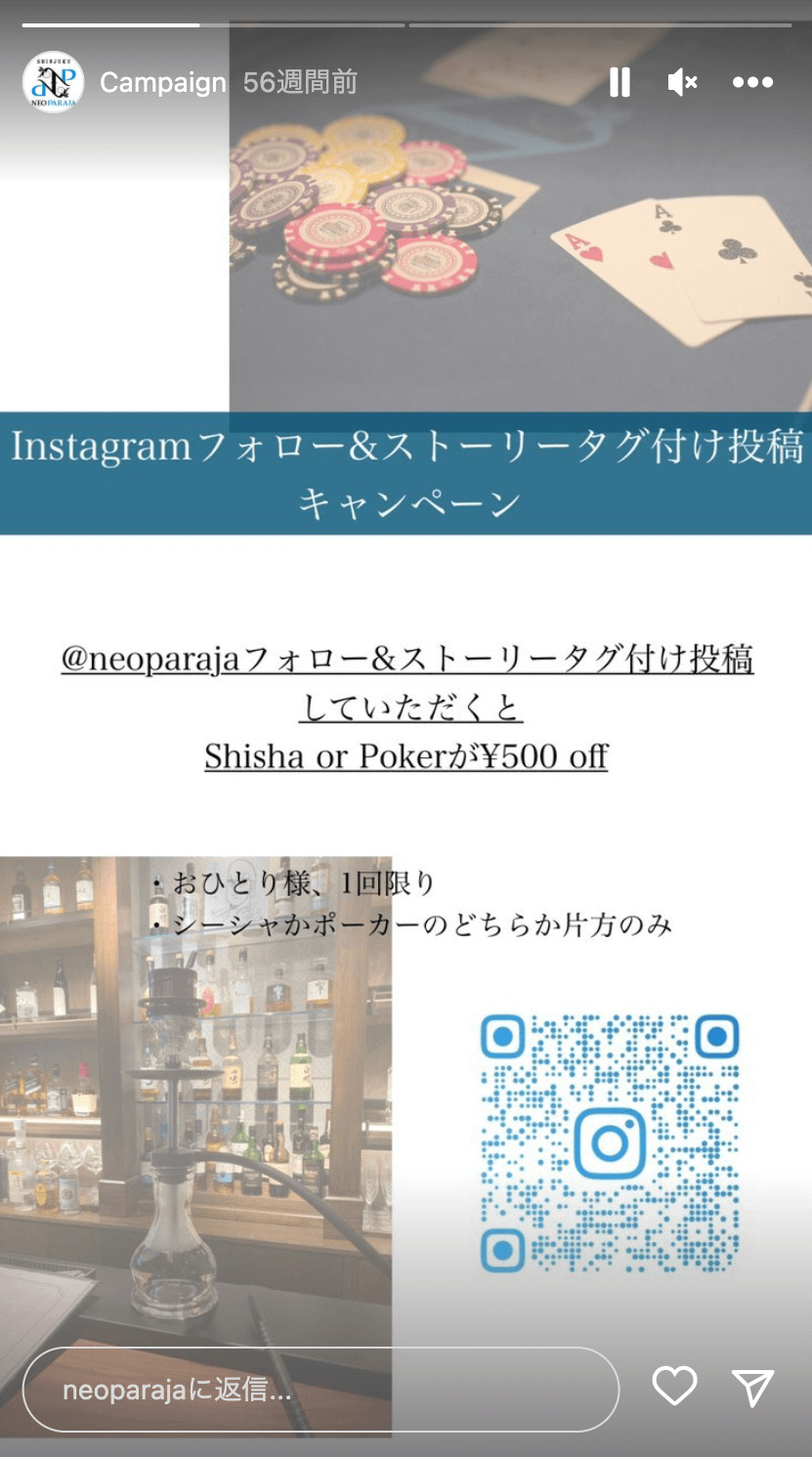 SHINNJYUKU NEO PARAHA　キャンペーン