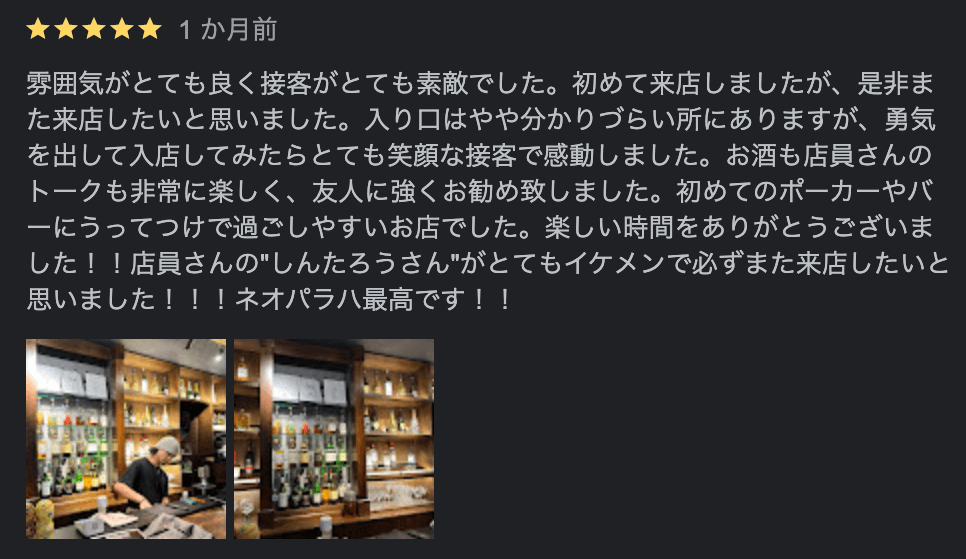 SHINNJYUKU NEO PARAHAの口コミ　笑顔な接客で、店員さんのトークが非常に楽しい