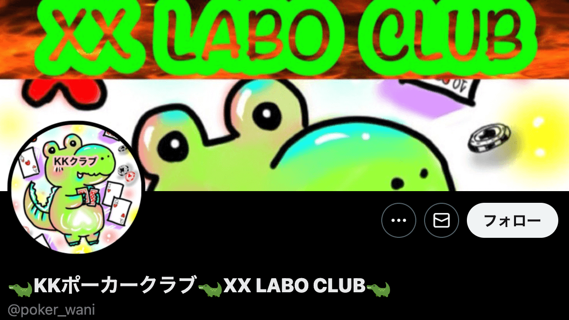 KKPoker クラブ　XX LABO CLUB