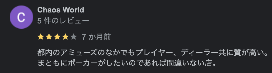 イケブクロギルドの口コミ プレイヤー・ディーラーの質が高い