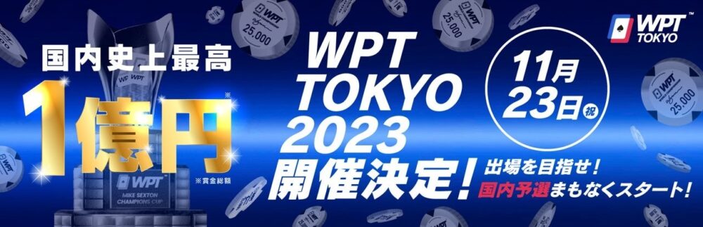WPT TOKYO 2023 概要