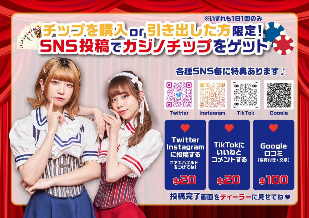 SNS投稿キャンペーン