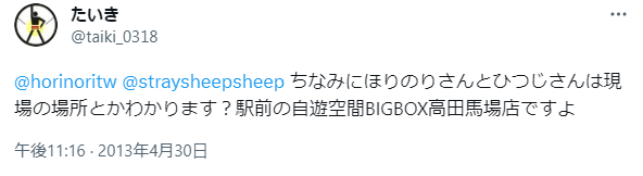 自遊空間BIGBOX高田馬場店スクショ
