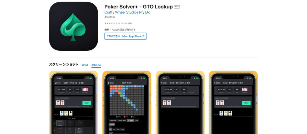 ハンドレンジ　アプリ　Solver+（ソルバープラス）