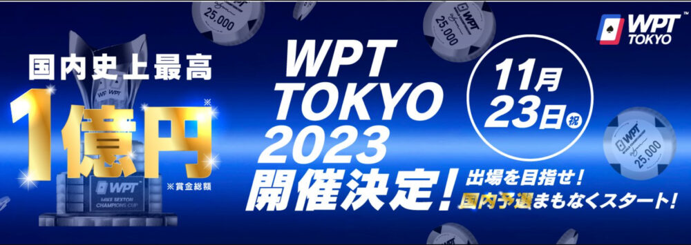WPT TOKYO 2023