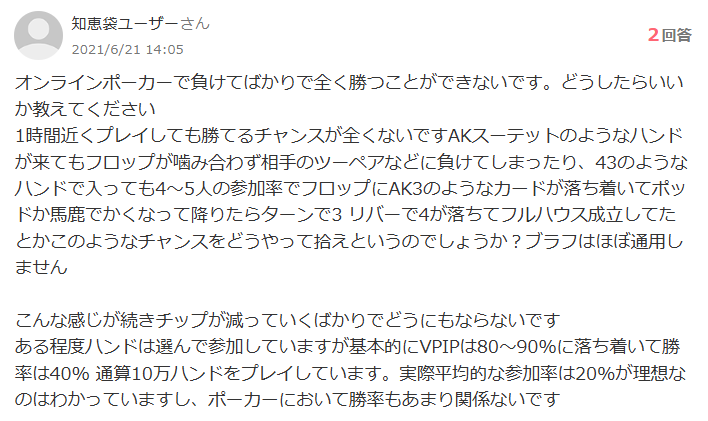 自分は平均よりも上手いしGTOもわかるのに全く勝てない