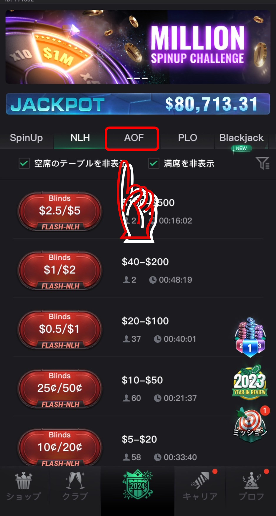 KKPokerのアプリから「AOF」を選択