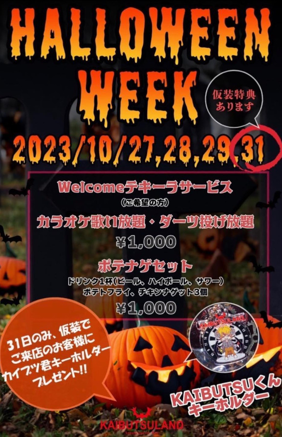 ハロウィンなどのイベントも多数開催