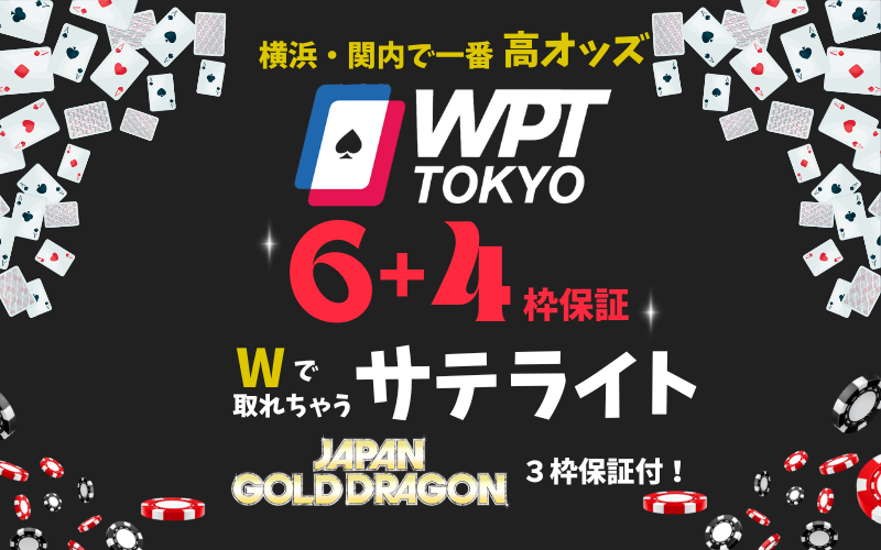 大型大会のサテライトを開催