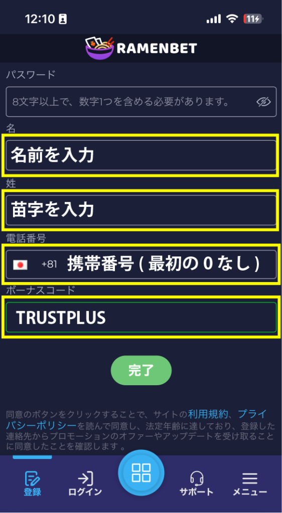 ラーメンベットの登録画面