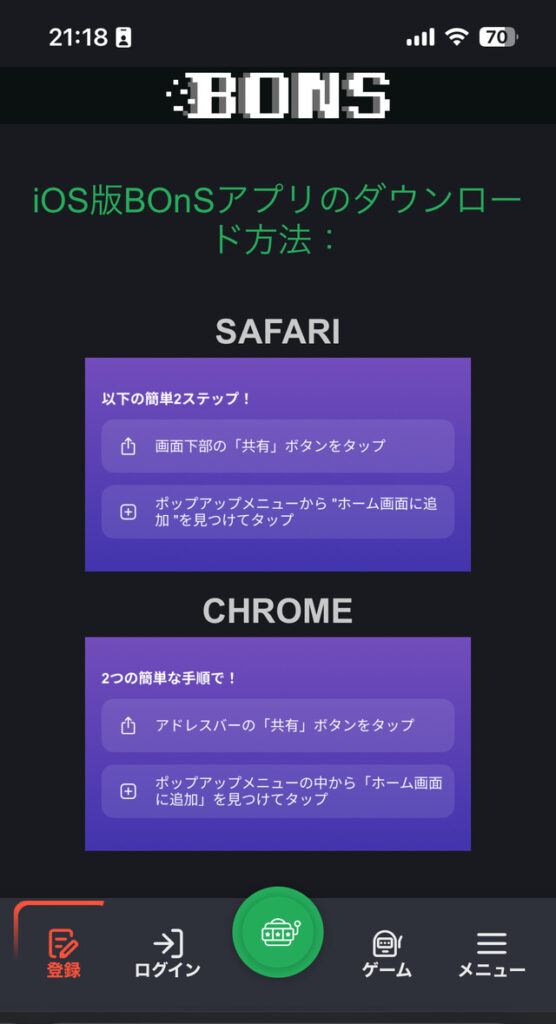 ボンズカジノの登録画面
