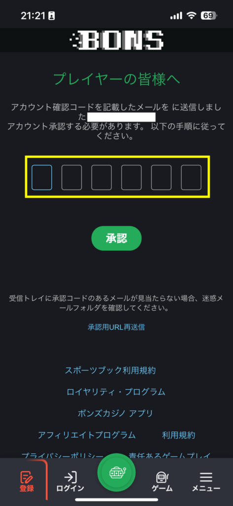 ボンズカジノの登録画面