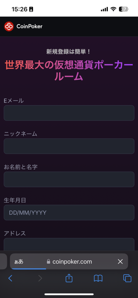COINPOKERの登録画面