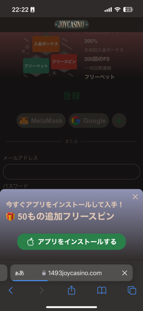 JoyCasinoの登録画面