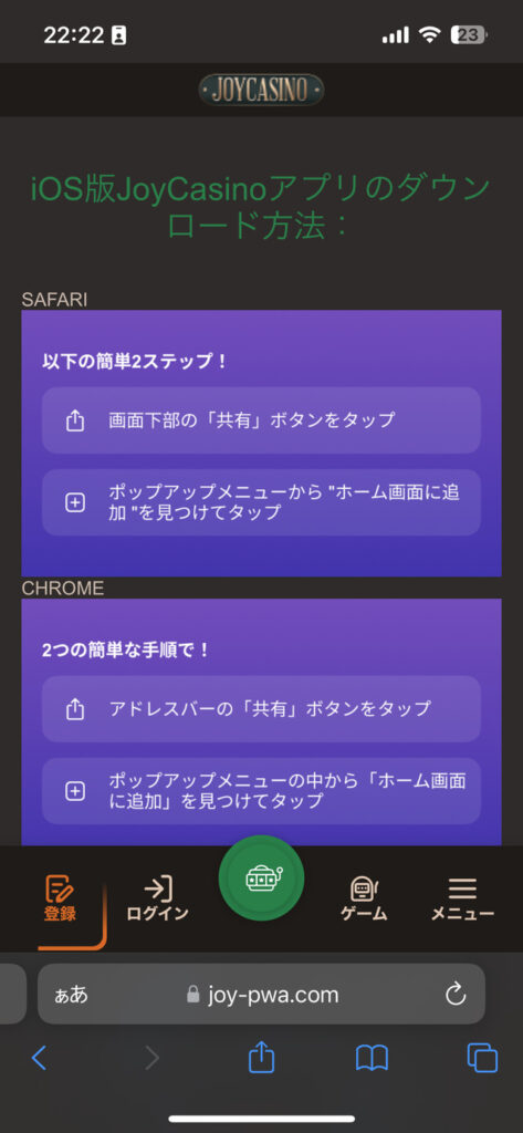 JoyCasinoの登録画面