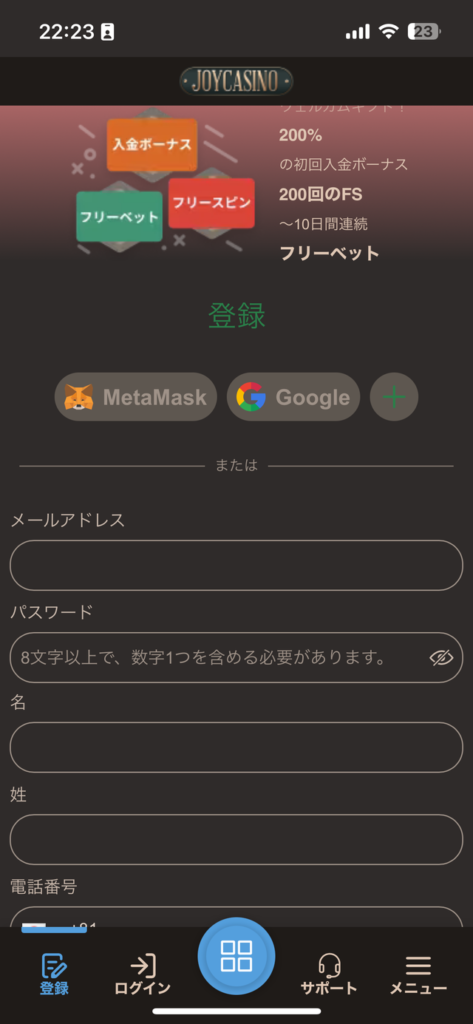 JoyCasinoの登録画面