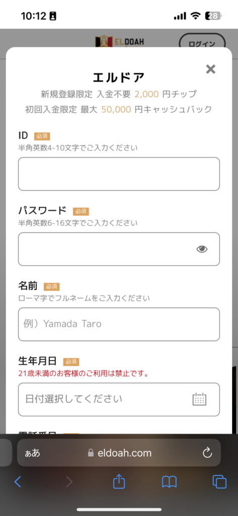 エルドアカジノの登録画面