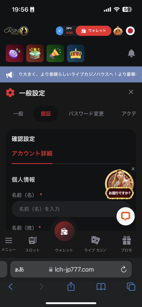 ライブカジノハウスの登録画面