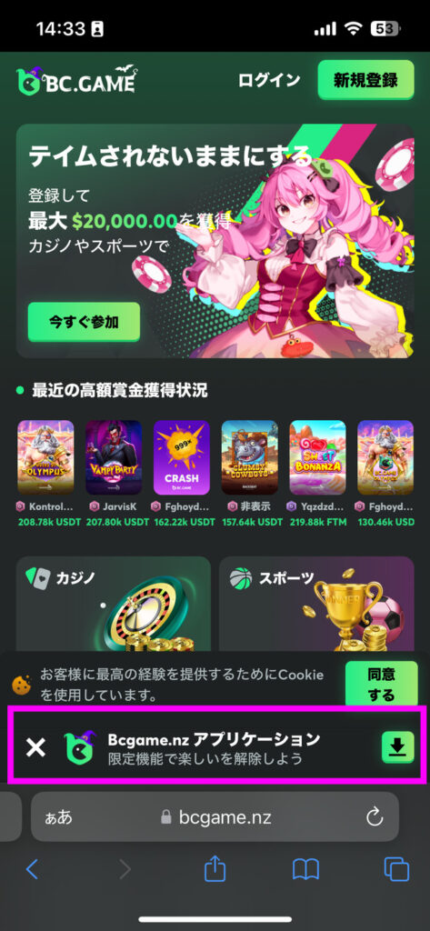 ビーシーゲームの登録画面