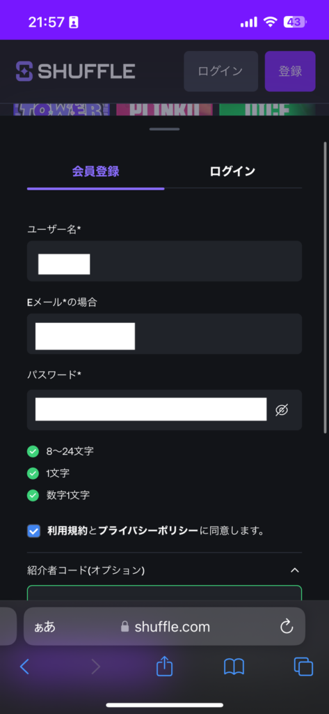 シャッフルカジノの登録画面