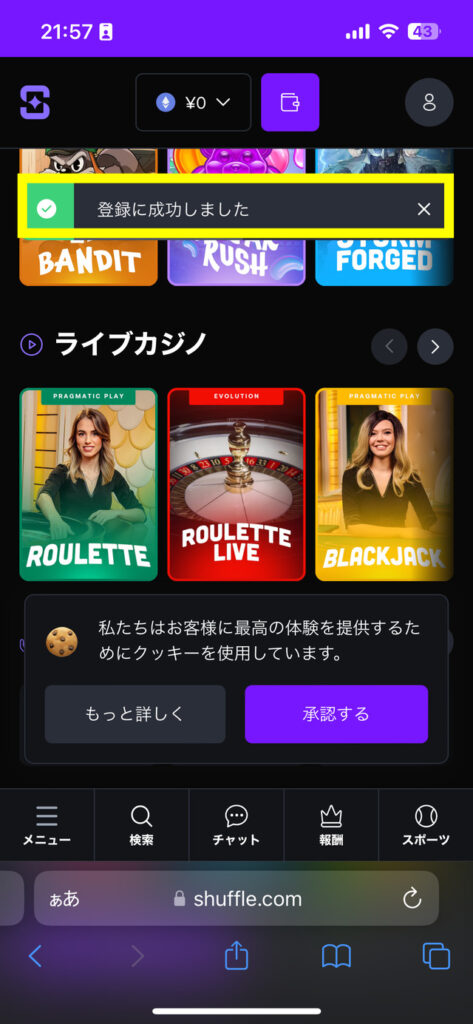 シャッフルカジノの登録画面